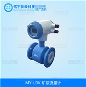 礦漿流量計(jì) 